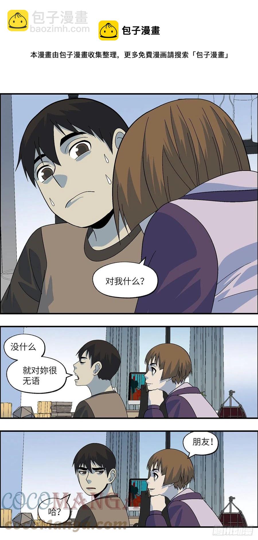 《不恋爱会死》106 不可能的可能 肆 第9页