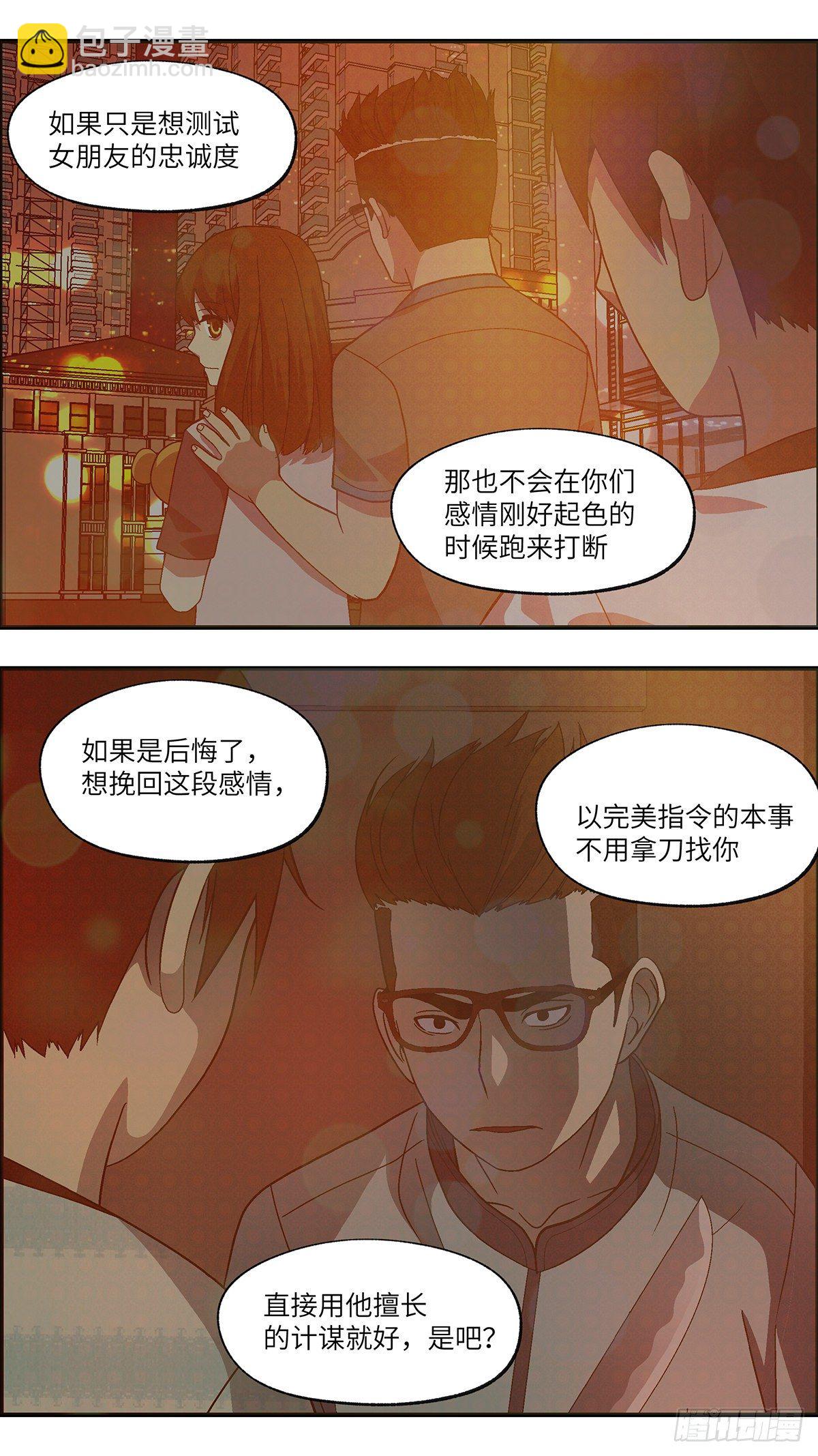 《不恋爱会死》107 不可能的可能 伍 第12页