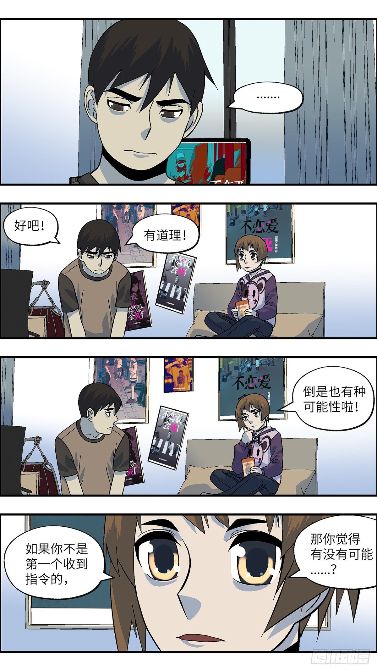《不恋爱会死》107 不可能的可能 伍 第13页