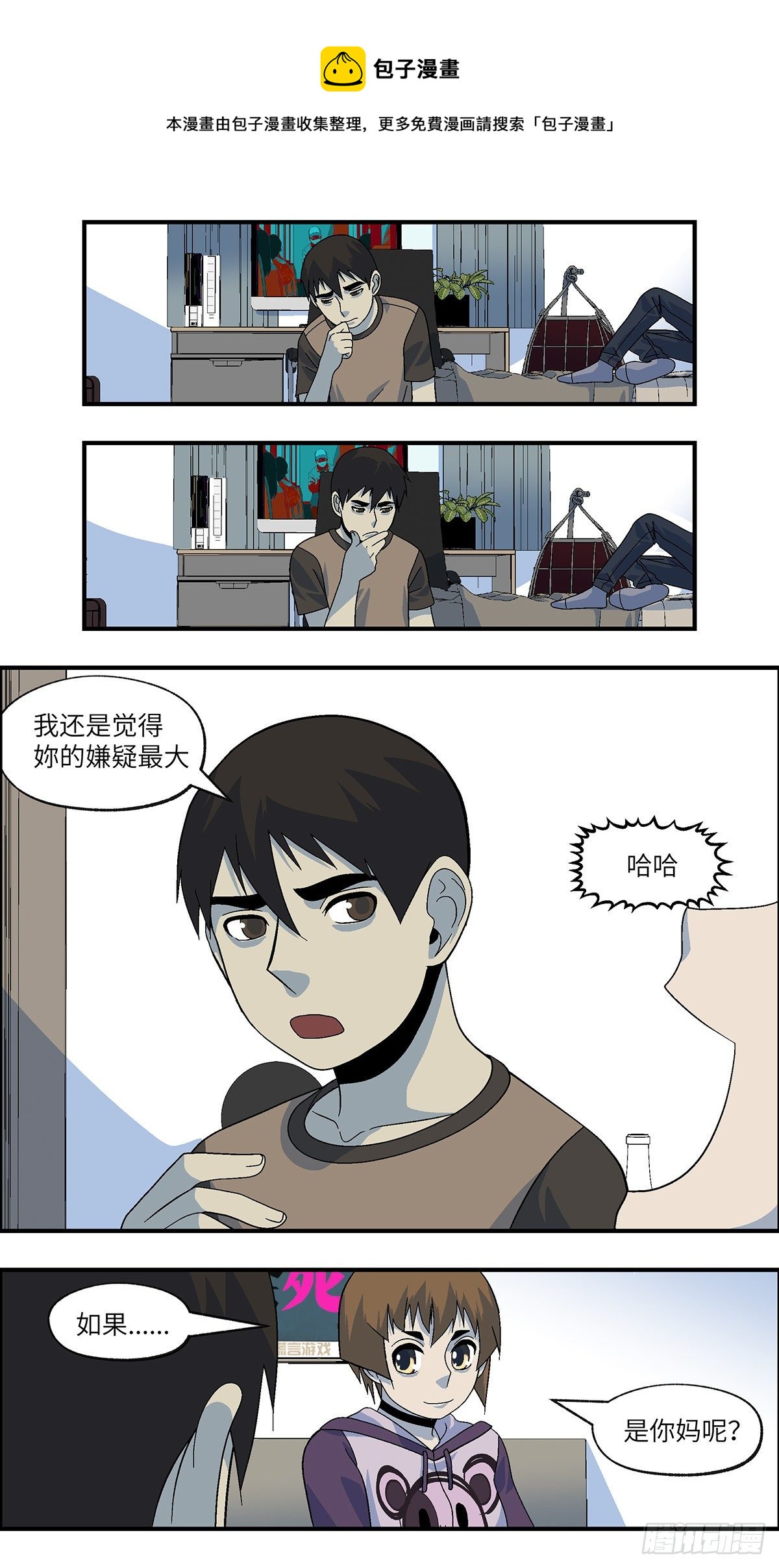 《不恋爱会死》107 不可能的可能 伍 第1页