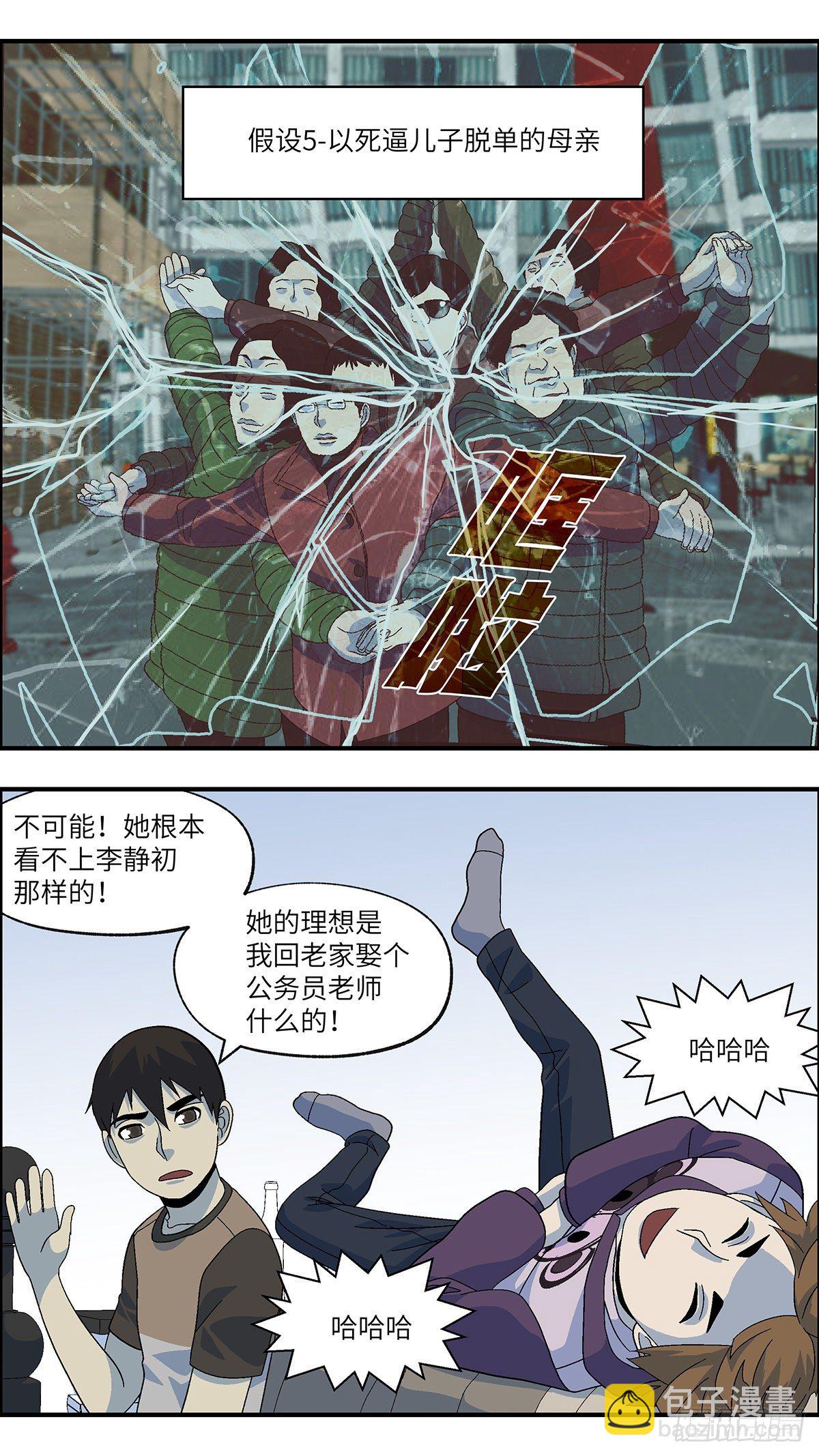 《不恋爱会死》107 不可能的可能 伍 第2页
