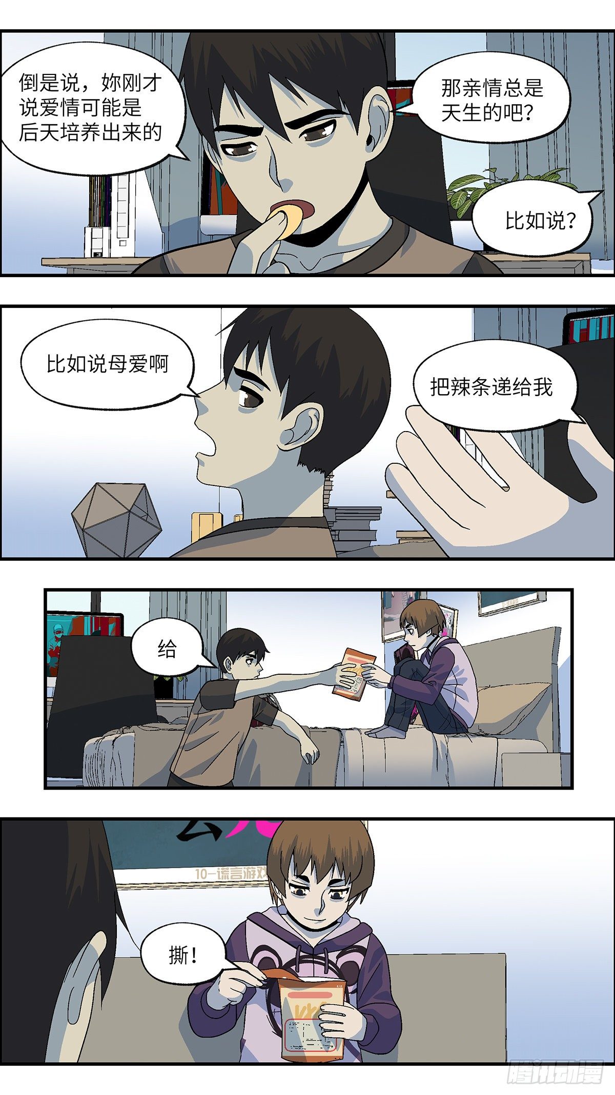 《不恋爱会死》107 不可能的可能 伍 第3页