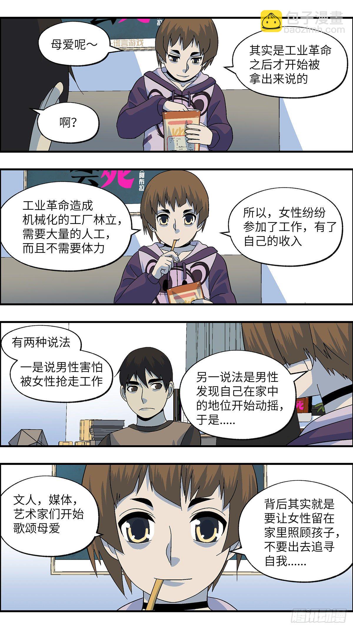 《不恋爱会死》107 不可能的可能 伍 第4页