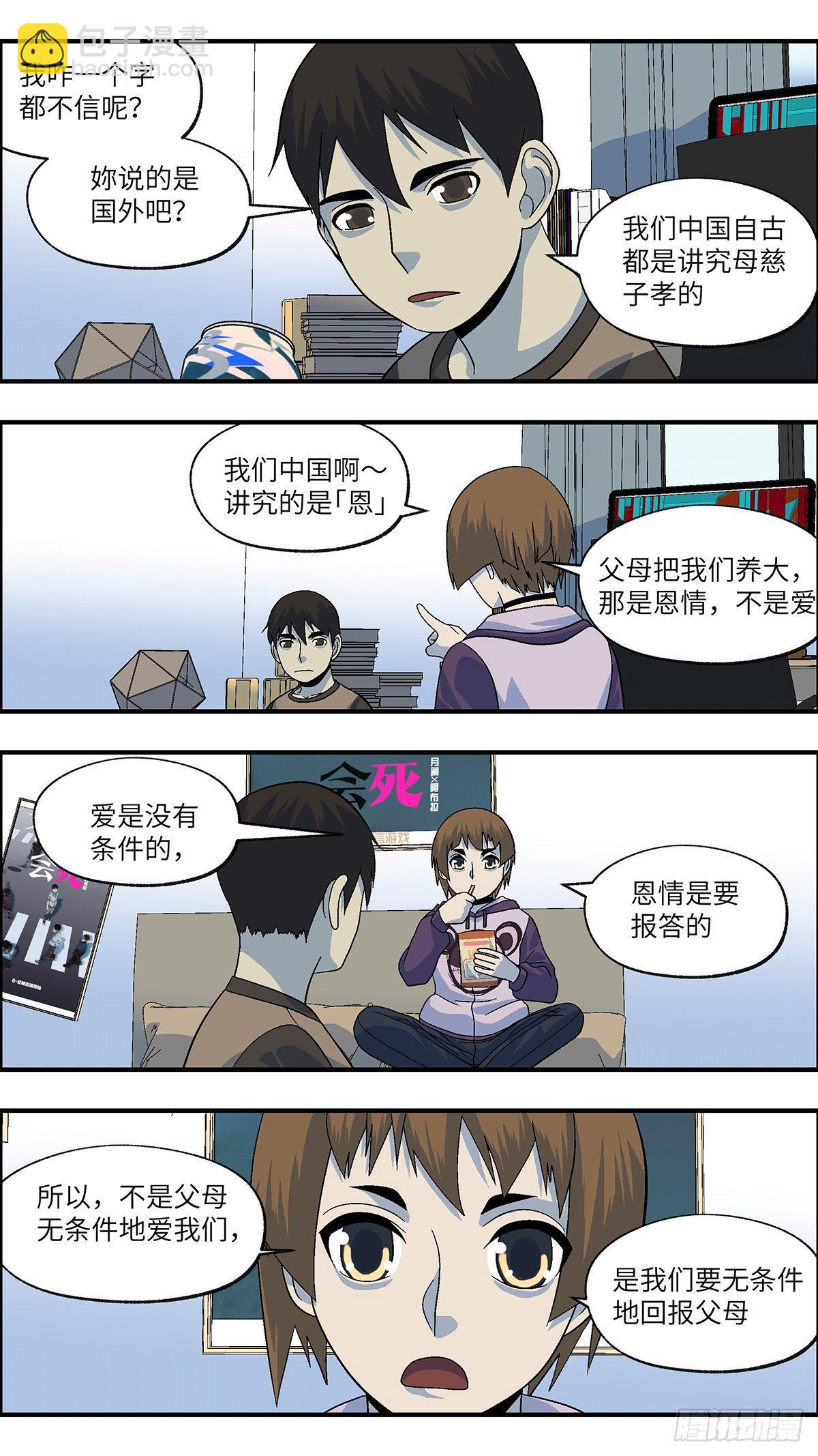 《不恋爱会死》107 不可能的可能 伍 第5页