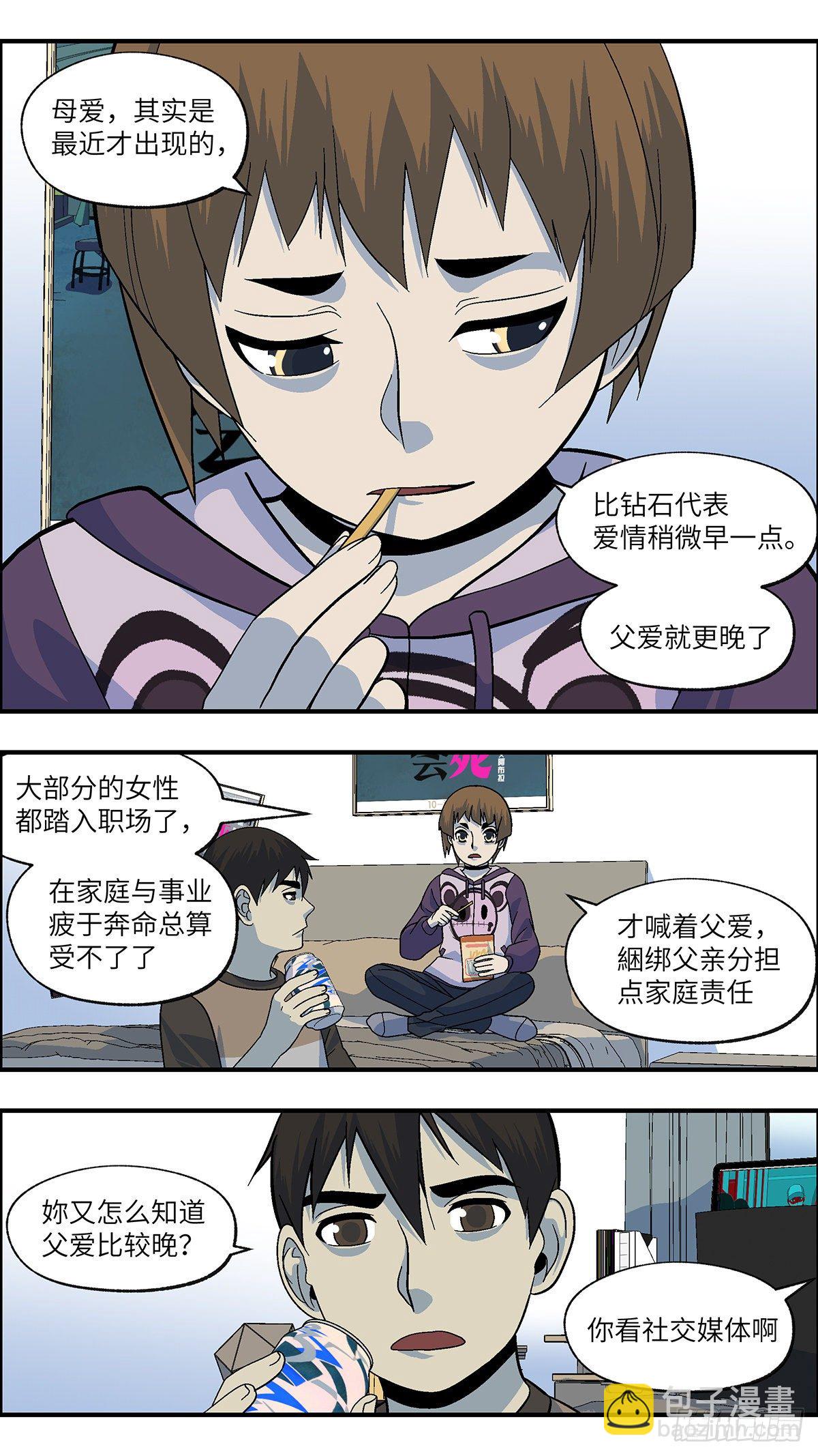 《不恋爱会死》107 不可能的可能 伍 第6页