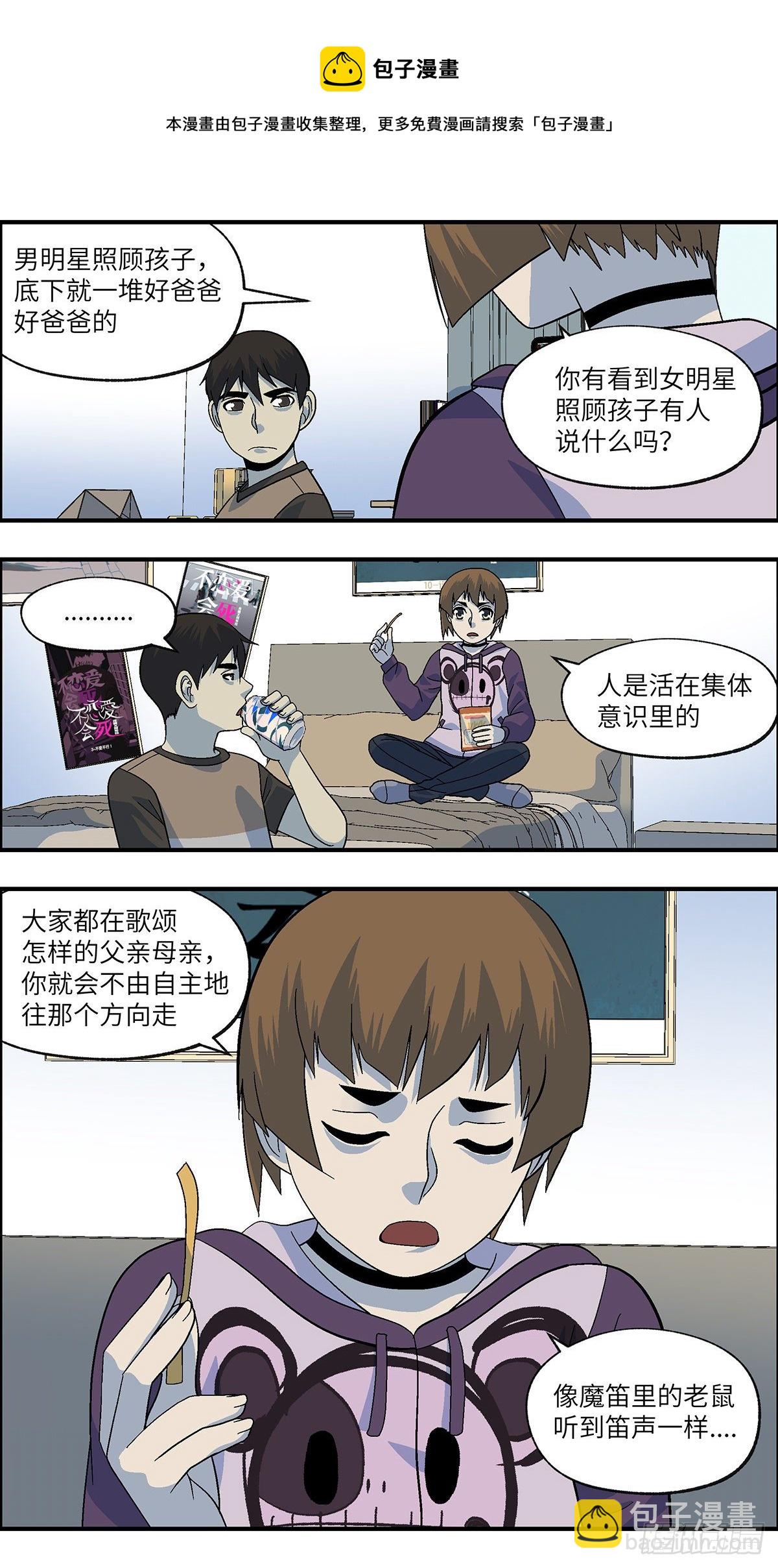 《不恋爱会死》107 不可能的可能 伍 第7页