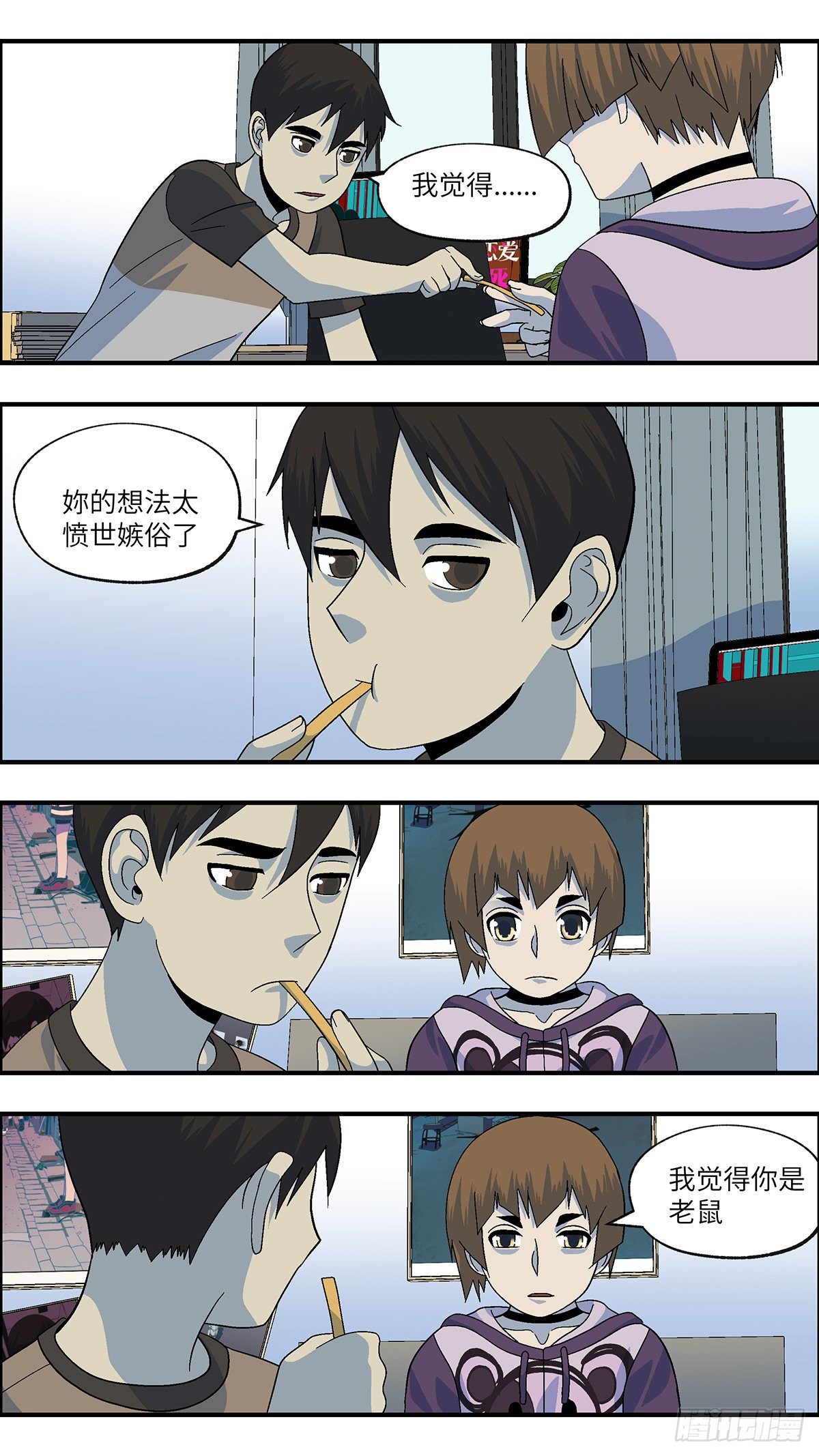 《不恋爱会死》107 不可能的可能 伍 第8页