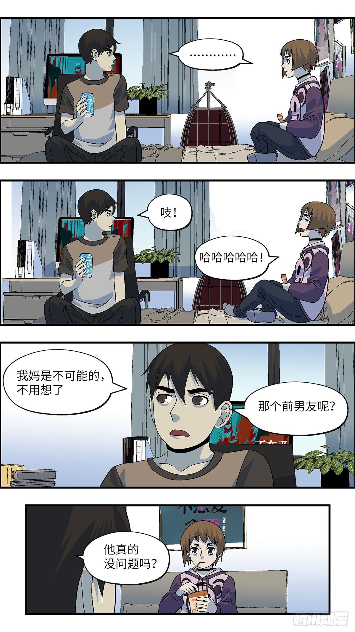 《不恋爱会死》107 不可能的可能 伍 第9页