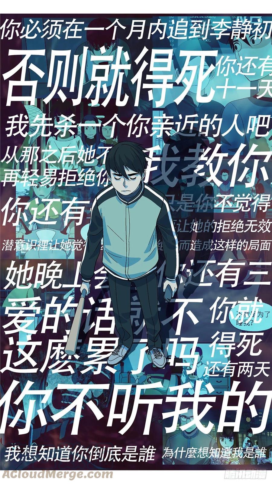 《不恋爱会死》109 你要找我？为什么？ 壹 第12页