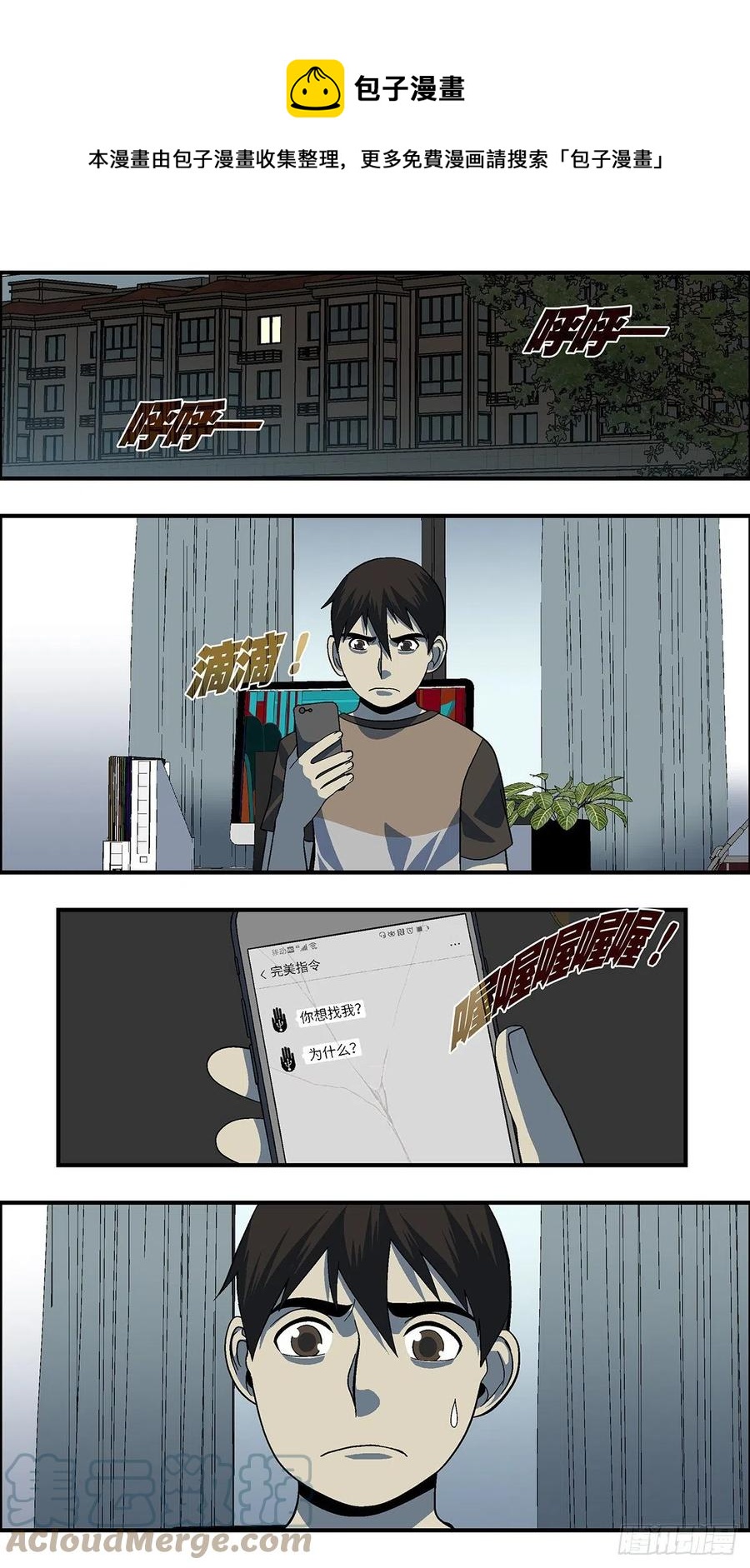 《不恋爱会死》109 你要找我？为什么？ 壹 第1页