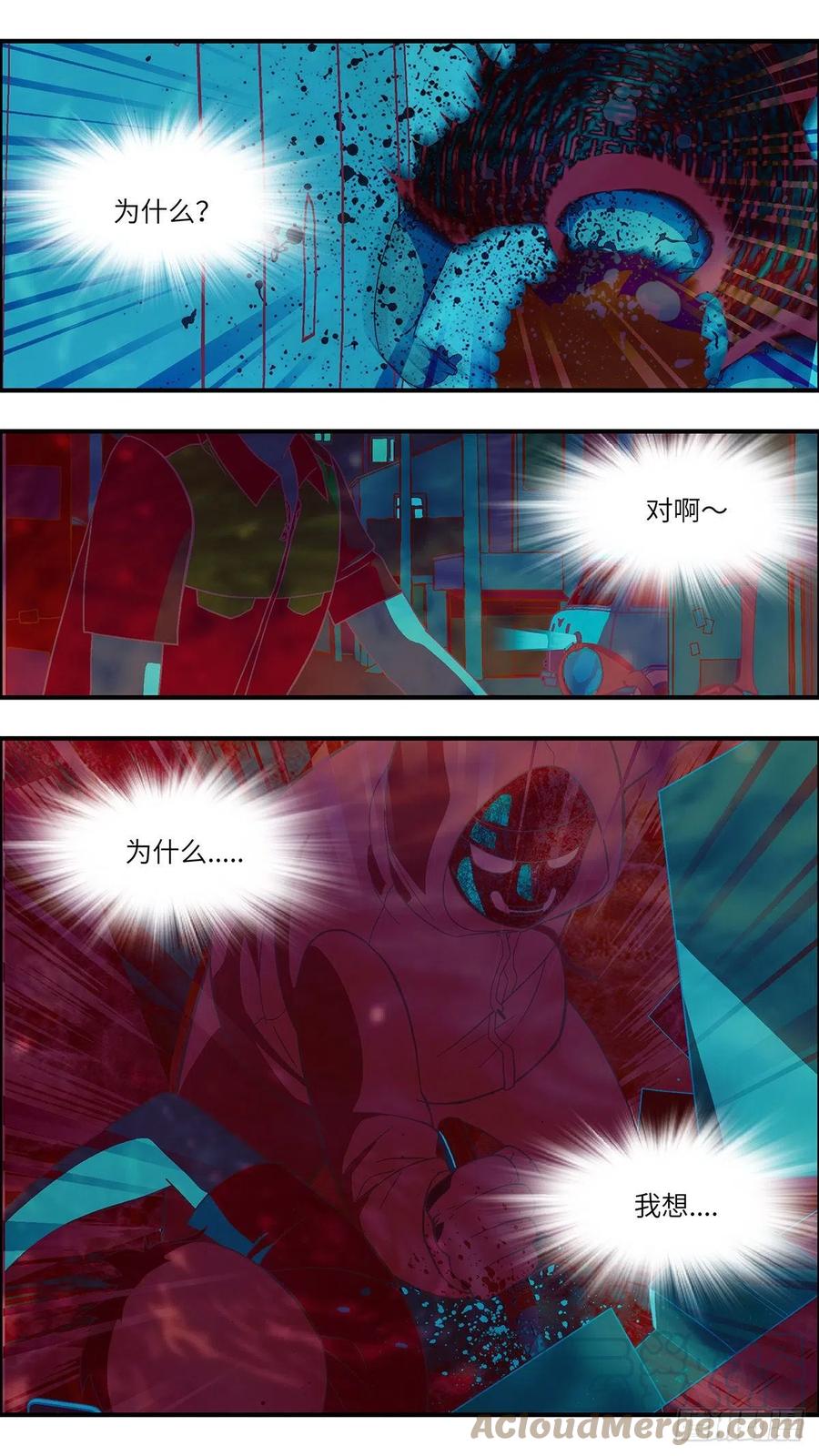 《不恋爱会死》109 你要找我？为什么？ 壹 第2页