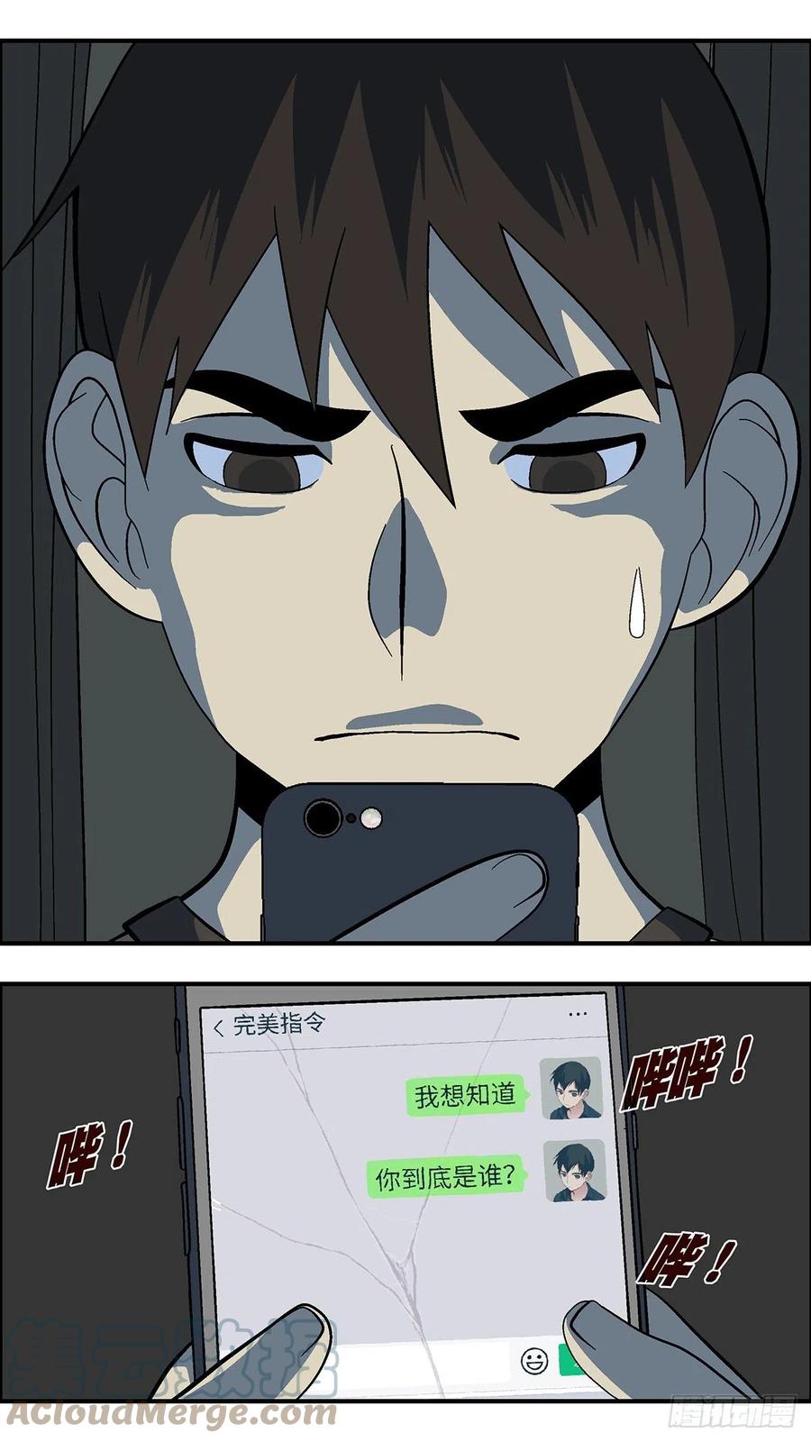 《不恋爱会死》109 你要找我？为什么？ 壹 第4页