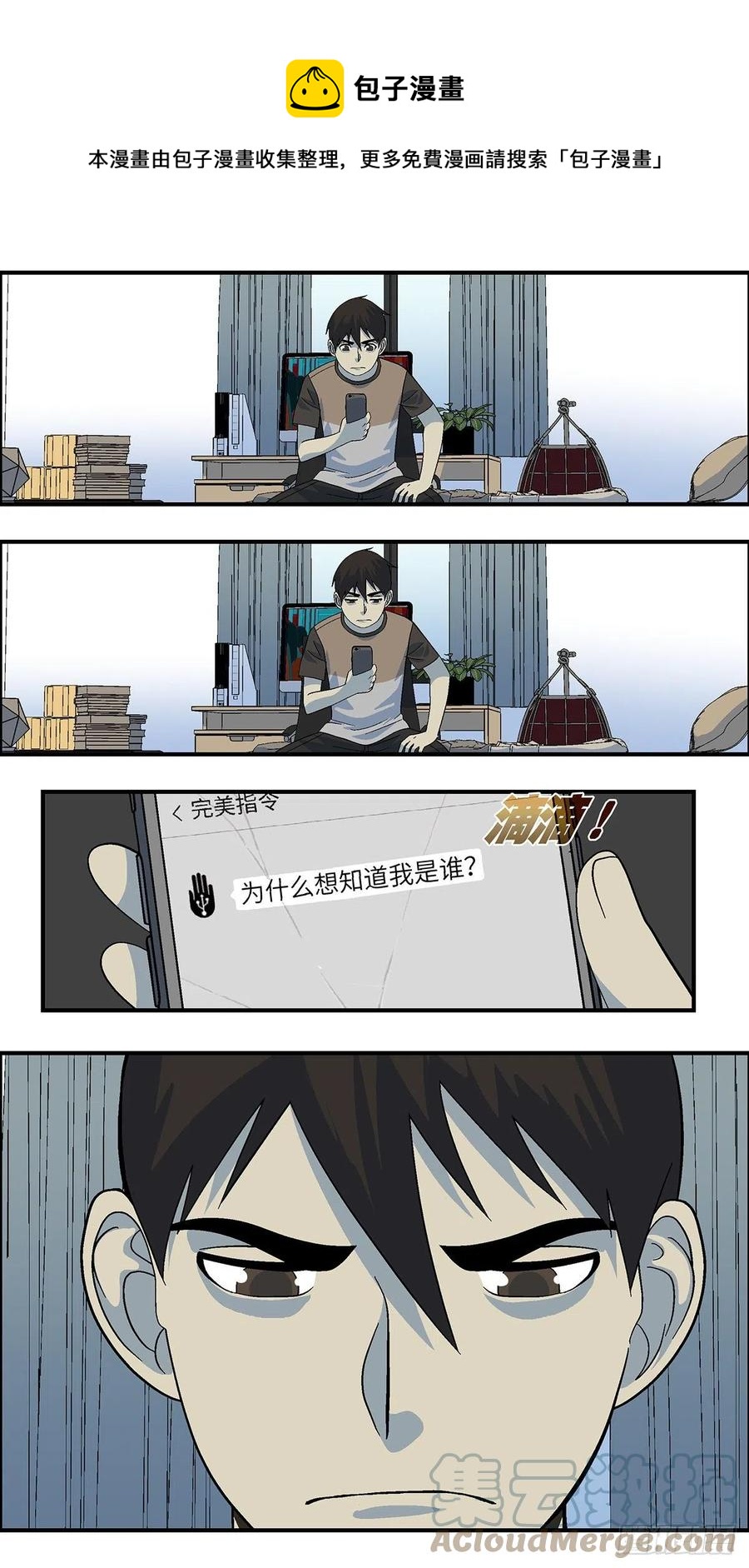 《不恋爱会死》109 你要找我？为什么？ 壹 第5页