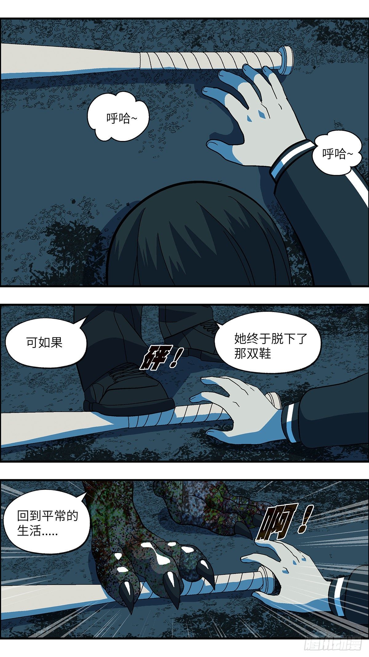 《不恋爱会死》111 你要找我？为什么？ 叁 第11页