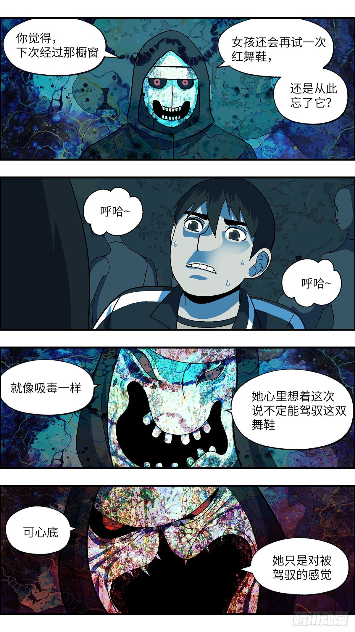 《不恋爱会死》111 你要找我？为什么？ 叁 第12页
