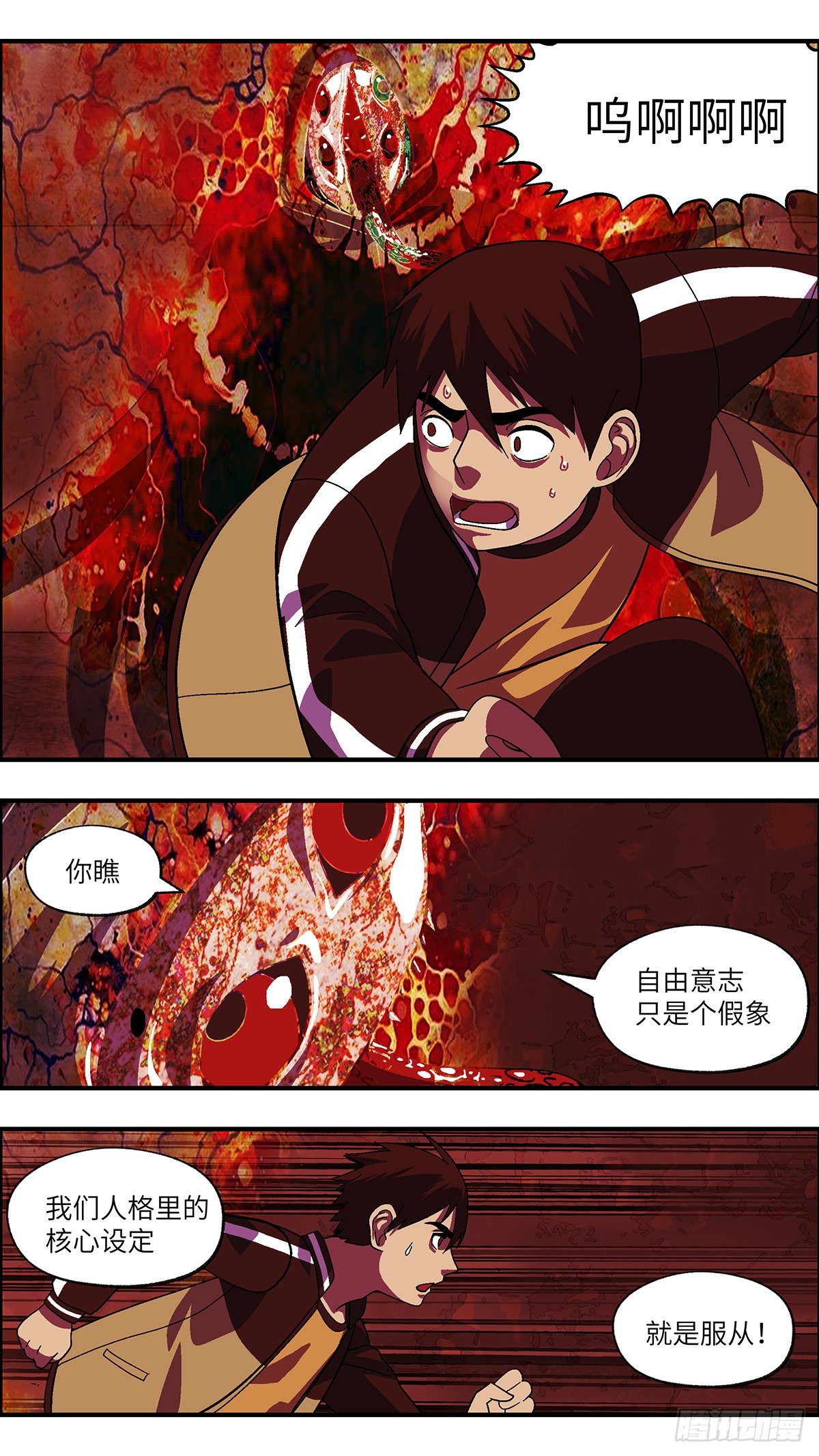 《不恋爱会死》111 你要找我？为什么？ 叁 第14页