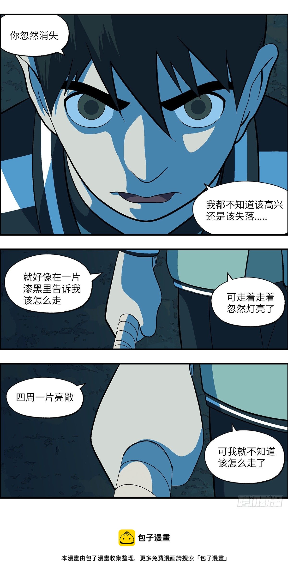 《不恋爱会死》111 你要找我？为什么？ 叁 第5页