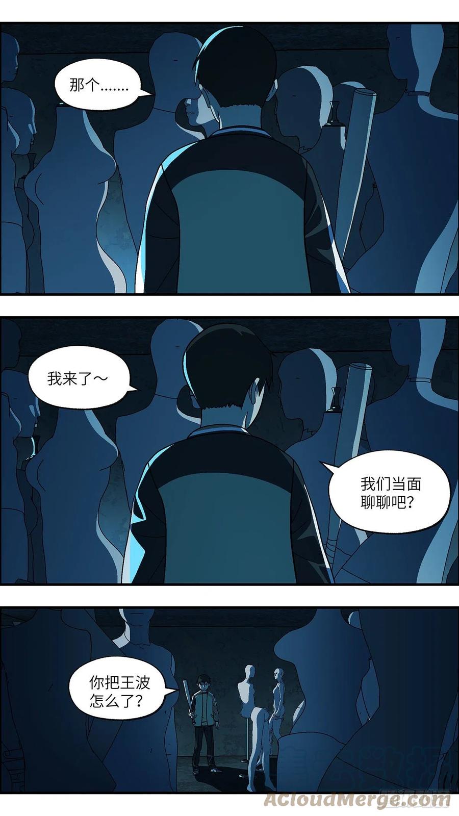 《不恋爱会死》110 你要找我？为什么？ 贰 第11页