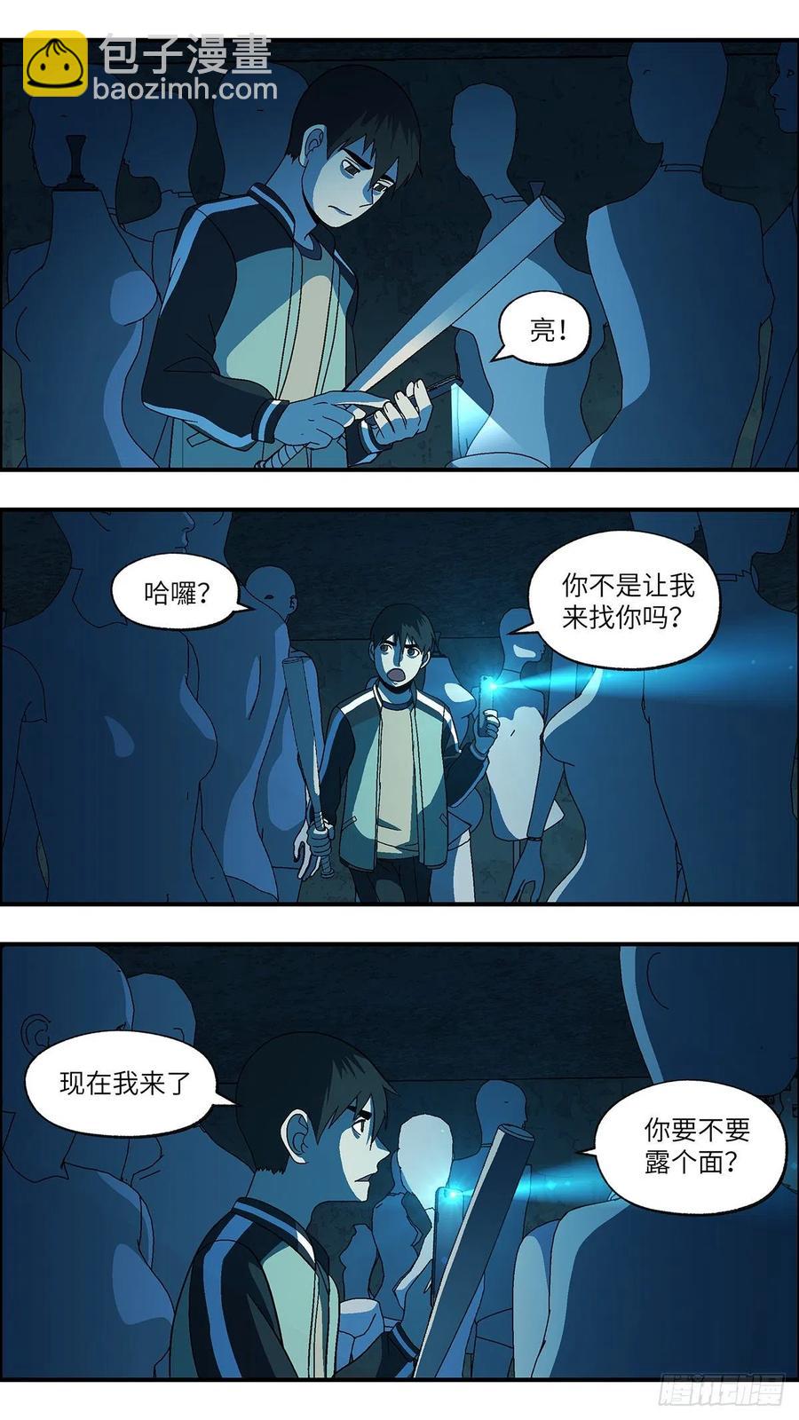 《不恋爱会死》110 你要找我？为什么？ 贰 第12页