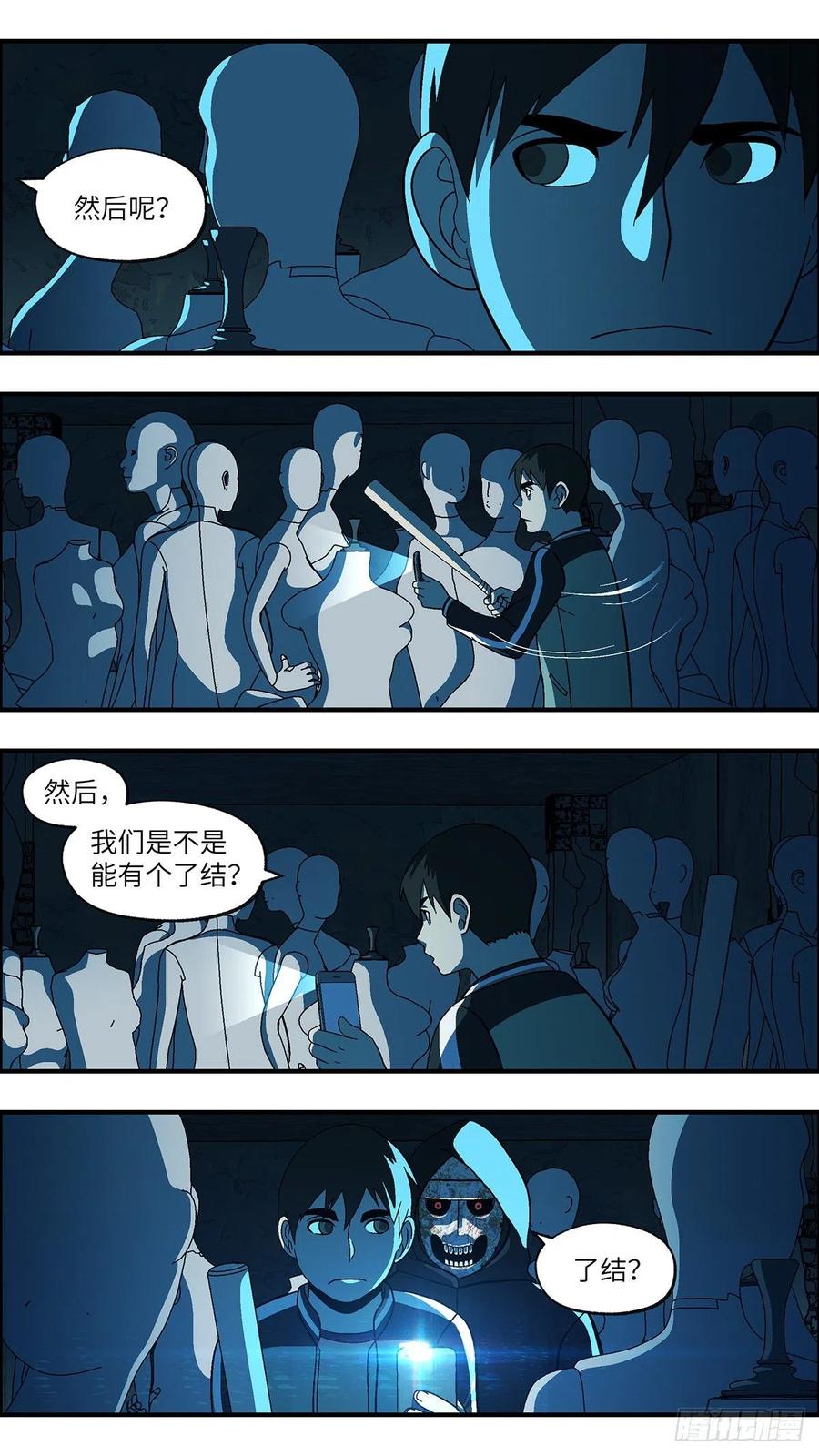 《不恋爱会死》110 你要找我？为什么？ 贰 第14页