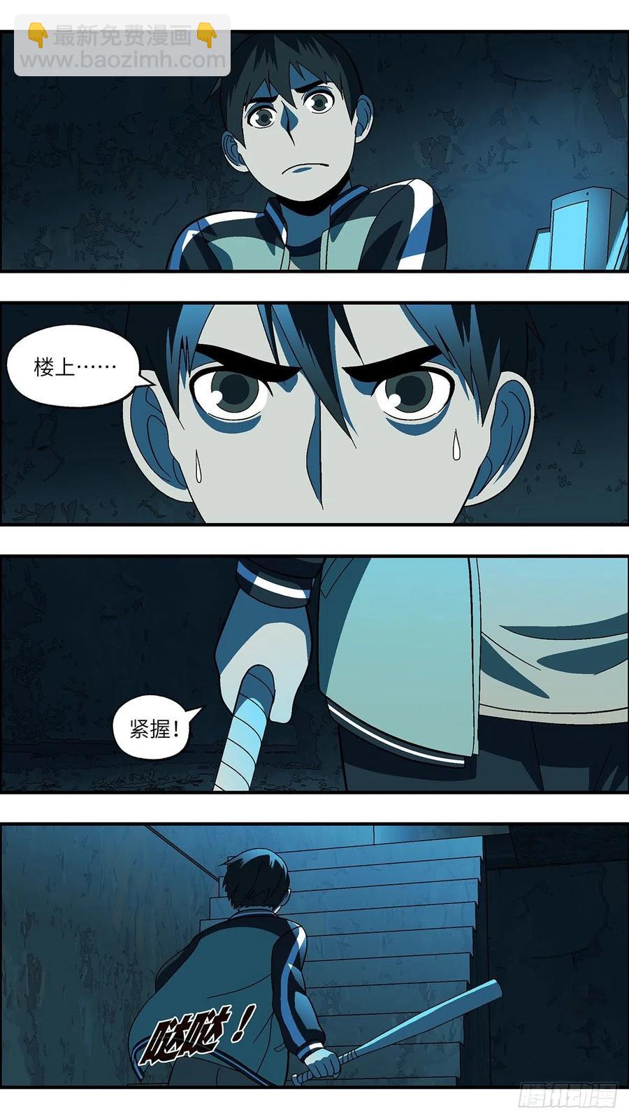 《不恋爱会死》110 你要找我？为什么？ 贰 第8页