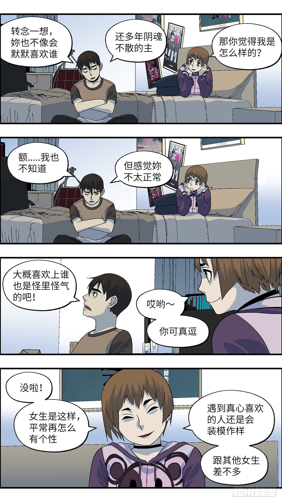《不恋爱会死》108 不可能的可能 陆 第10页