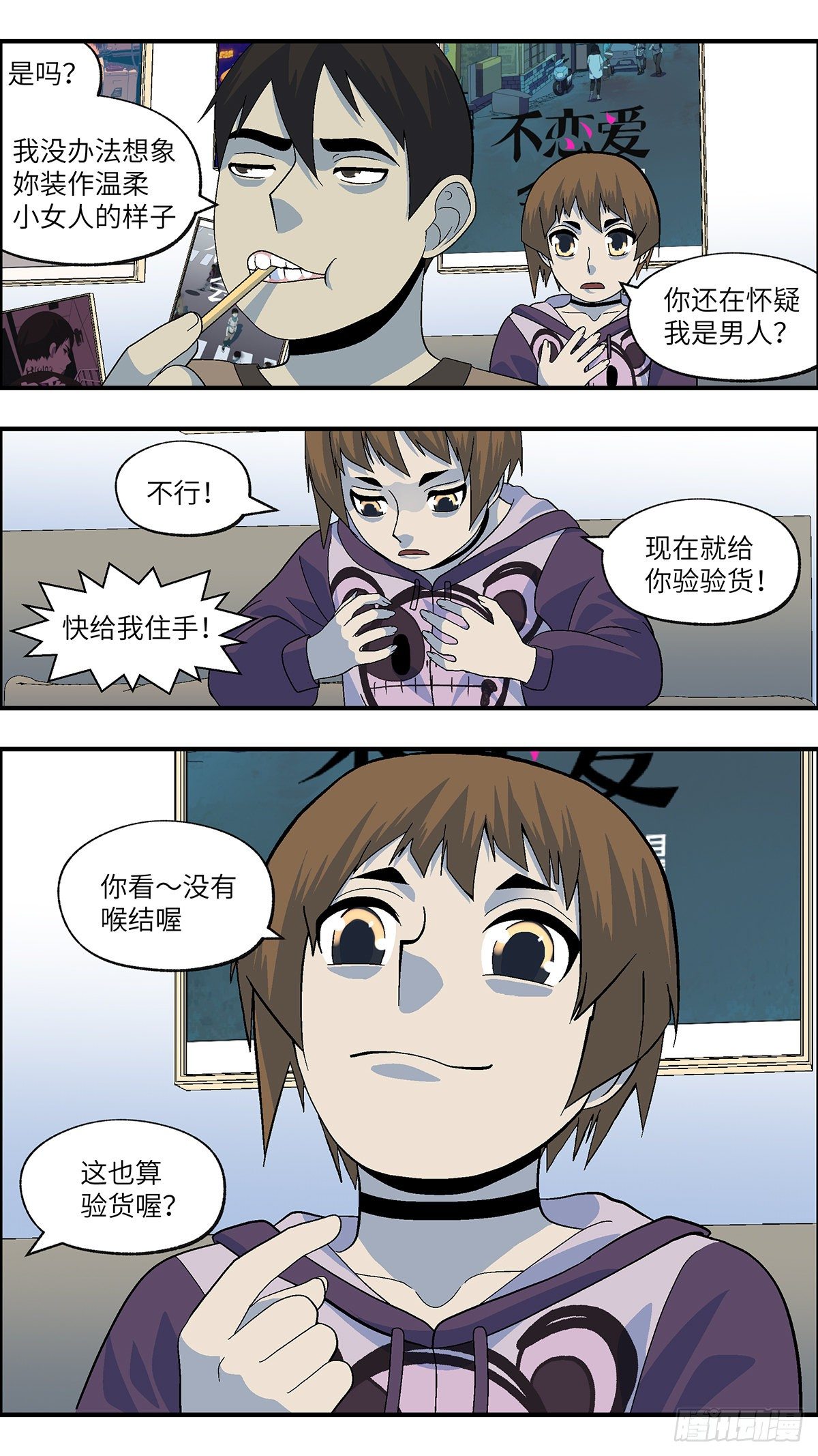 《不恋爱会死》108 不可能的可能 陆 第11页