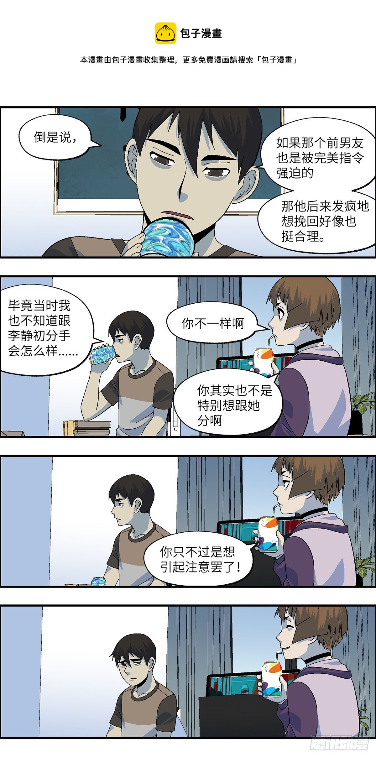 《不恋爱会死》108 不可能的可能 陆 第12页