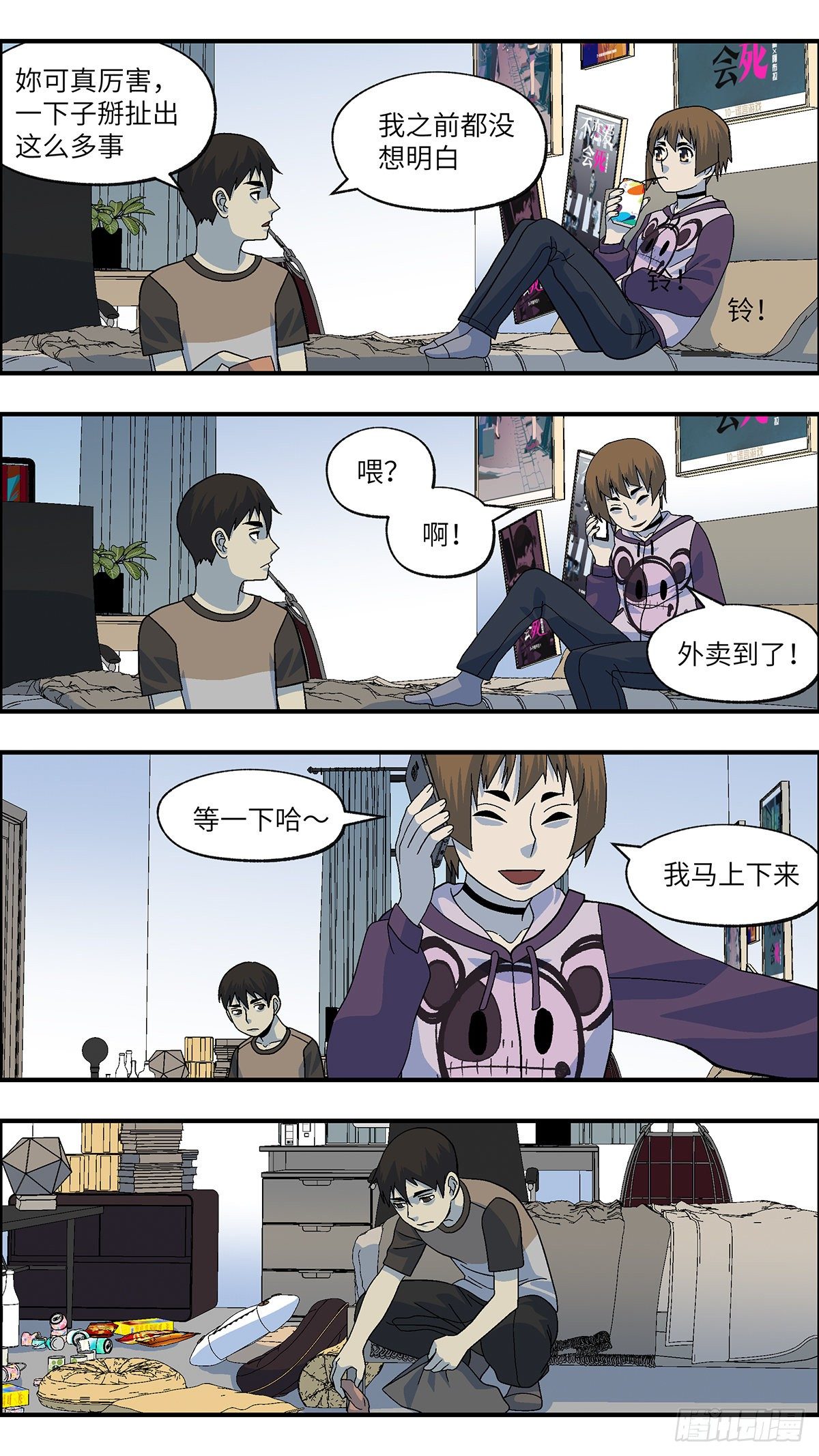 《不恋爱会死》108 不可能的可能 陆 第13页
