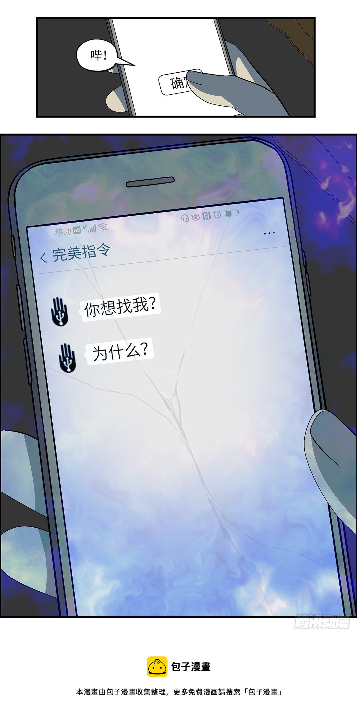 《不恋爱会死》108 不可能的可能 陆 第17页