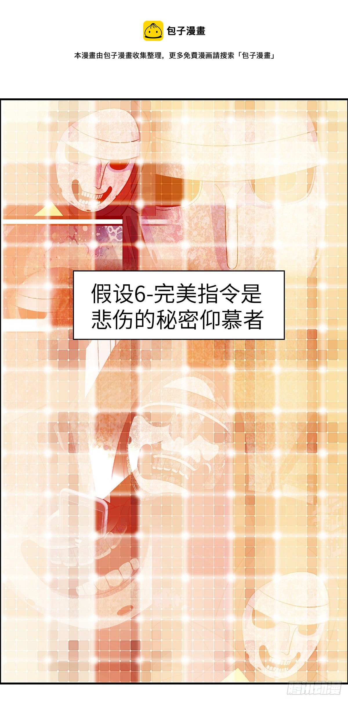 《不恋爱会死》108 不可能的可能 陆 第1页