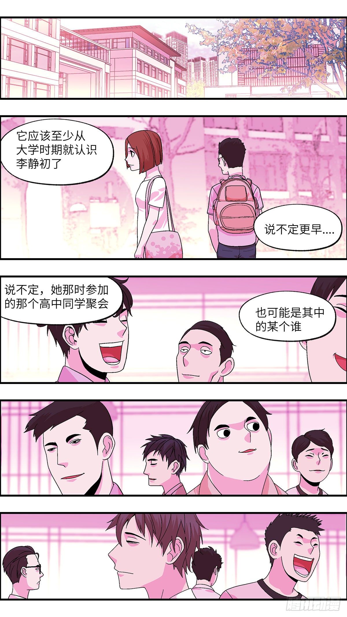 《不恋爱会死》108 不可能的可能 陆 第2页