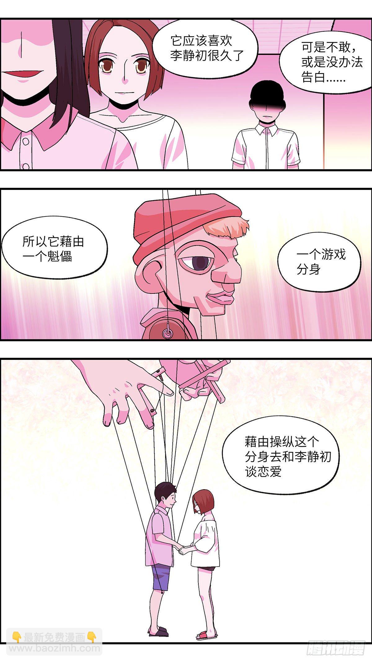 《不恋爱会死》108 不可能的可能 陆 第3页