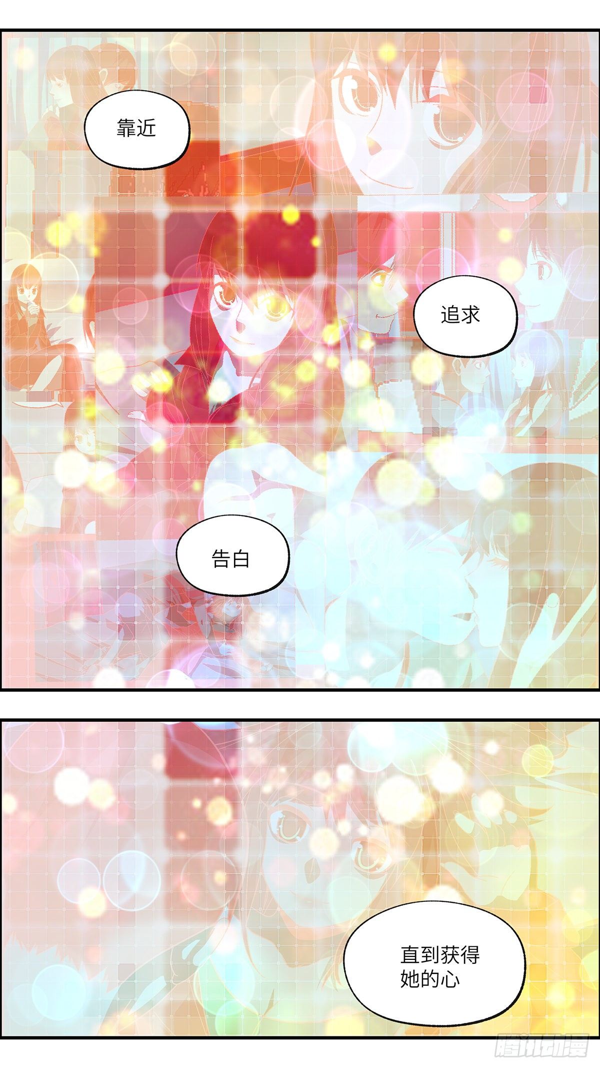 《不恋爱会死》108 不可能的可能 陆 第4页