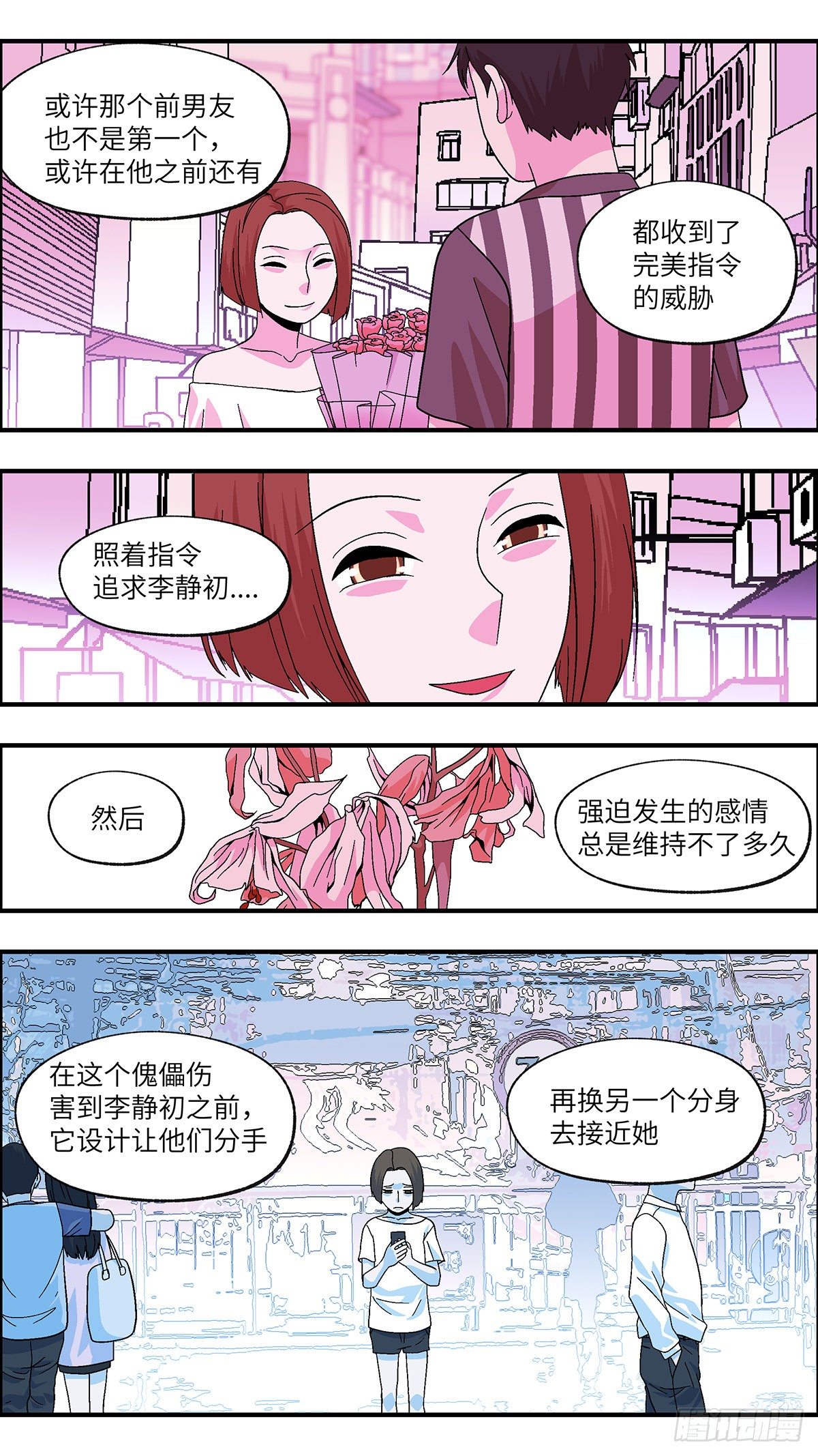《不恋爱会死》108 不可能的可能 陆 第5页