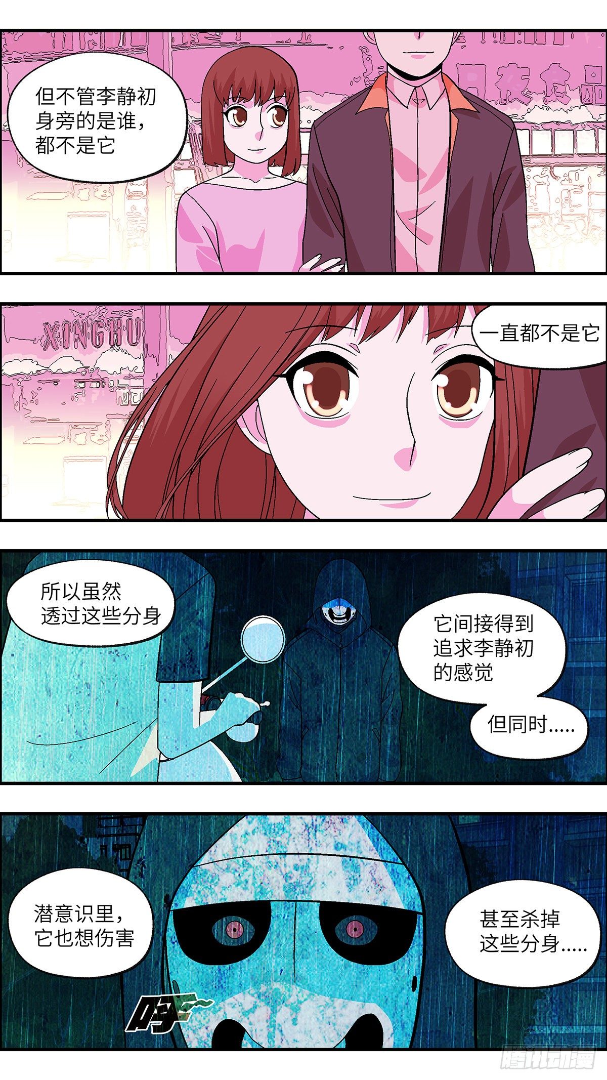 《不恋爱会死》108 不可能的可能 陆 第6页