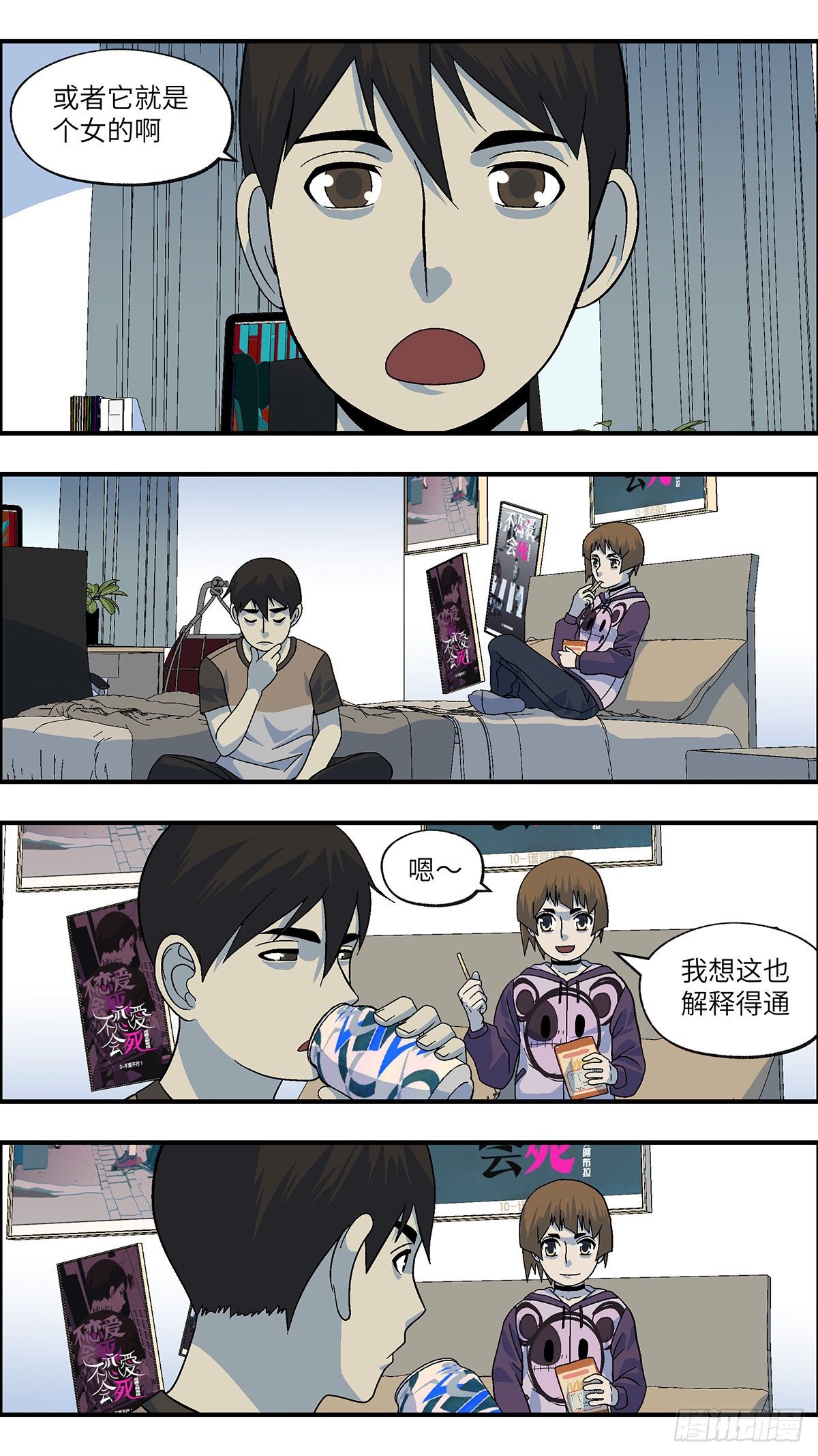 《不恋爱会死》108 不可能的可能 陆 第8页