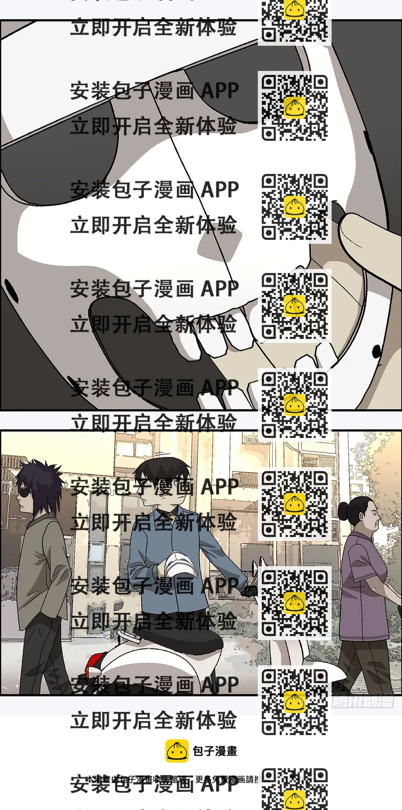 《不恋爱会死》112 你要找我？为什么？ 肆 第2页