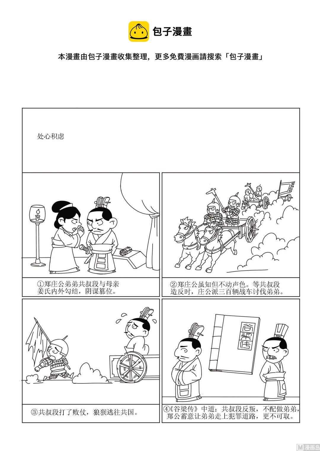 《成语漫画》第007话 处心积虑 第1页