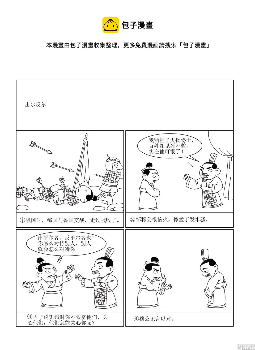 《成语漫画》第005话 出尔反尔 第1页