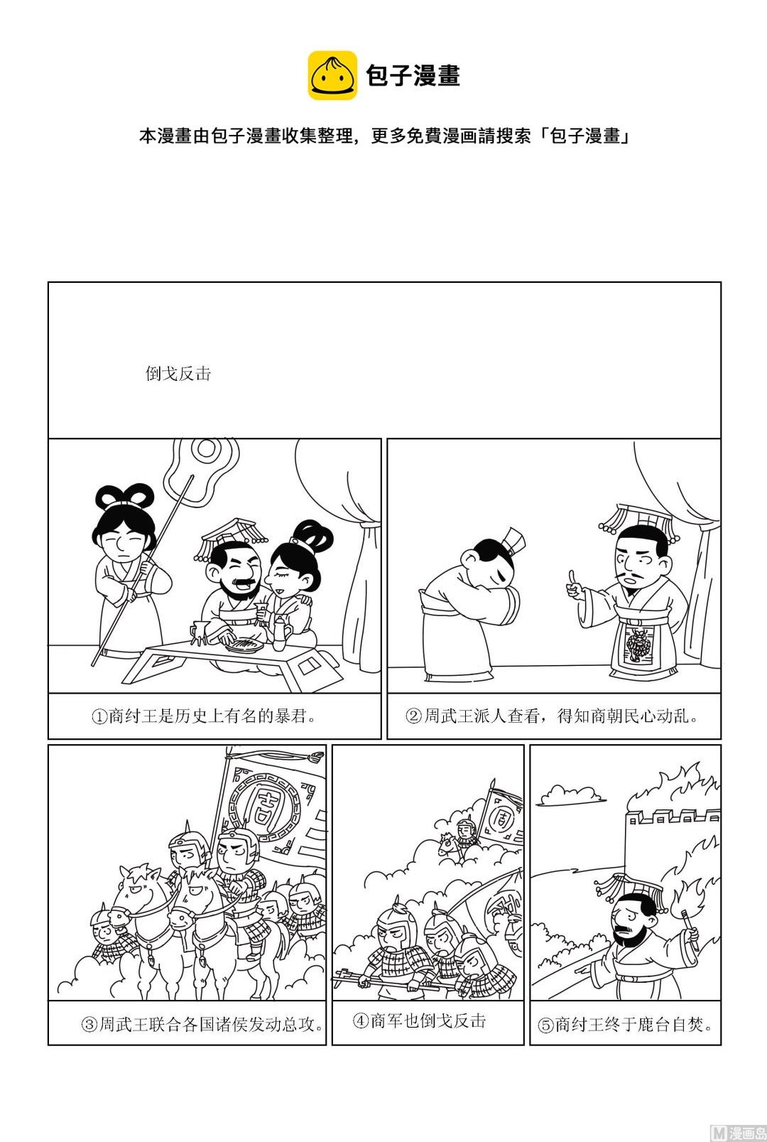 《成语漫画》第009话 倒弋反击 第1页