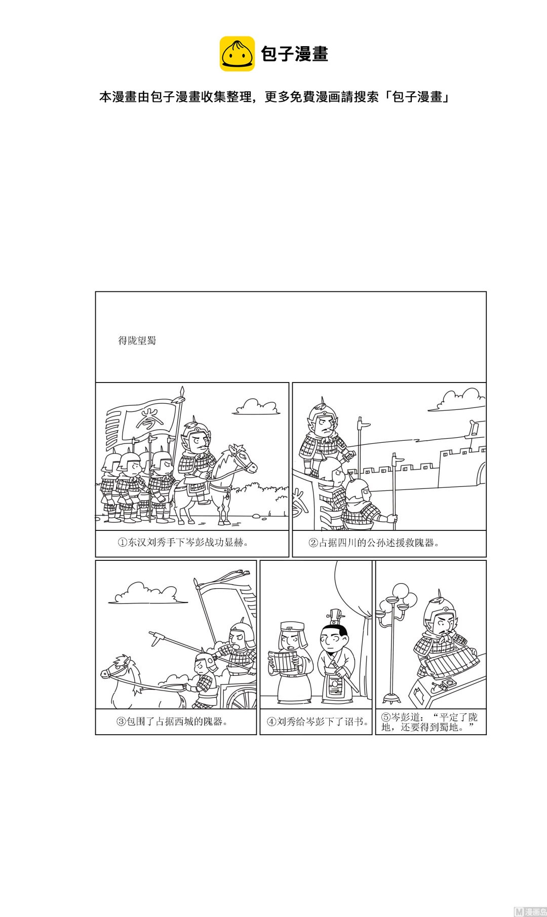 《成语漫画》第013话 得陇望蜀 第1页