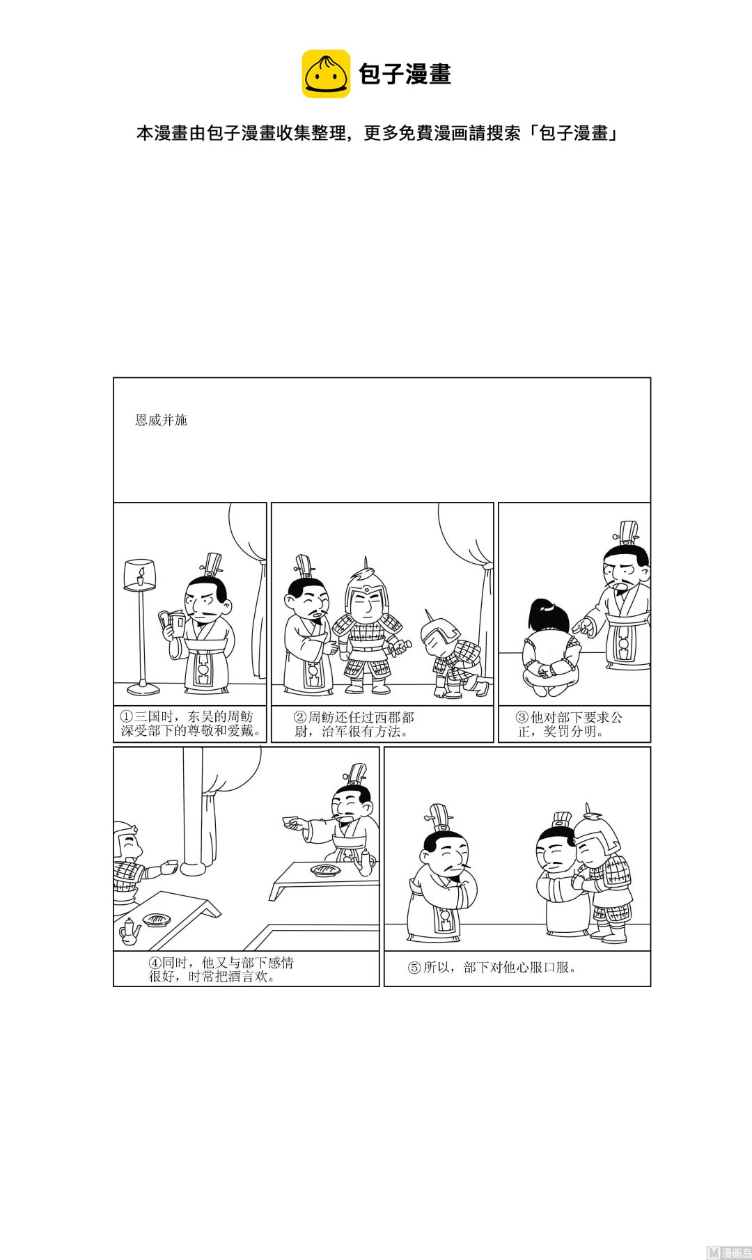 《成语漫画》第019话 恩威并施 第1页