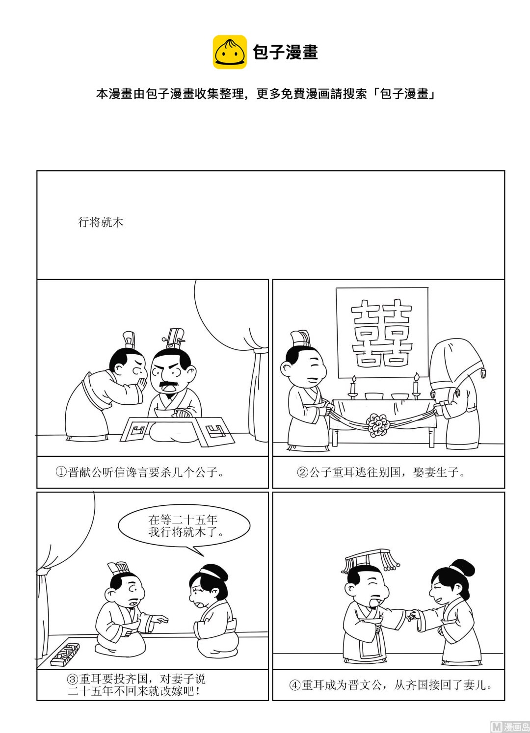 《成语漫画》第021话 行将就木 第1页