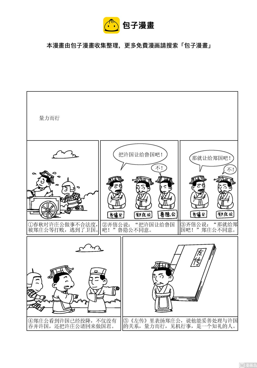 《成语漫画》第025话 量力而行 第1页