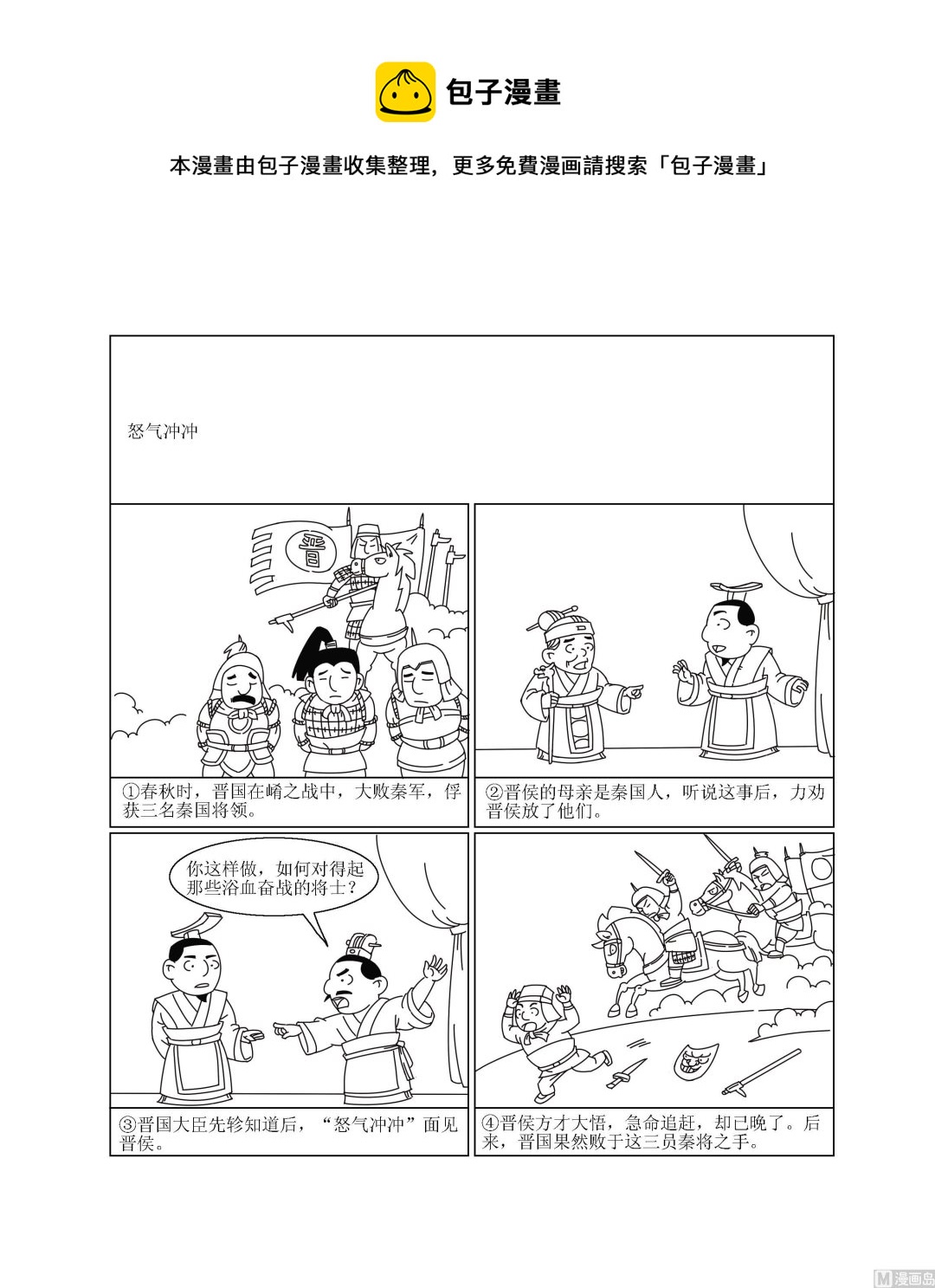 《成语漫画》第030话 怒气冲冲 第1页
