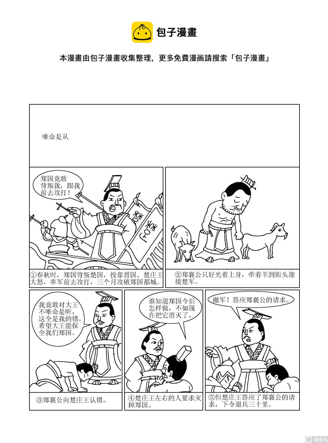 《成语漫画》第054话 唯命是从 第1页