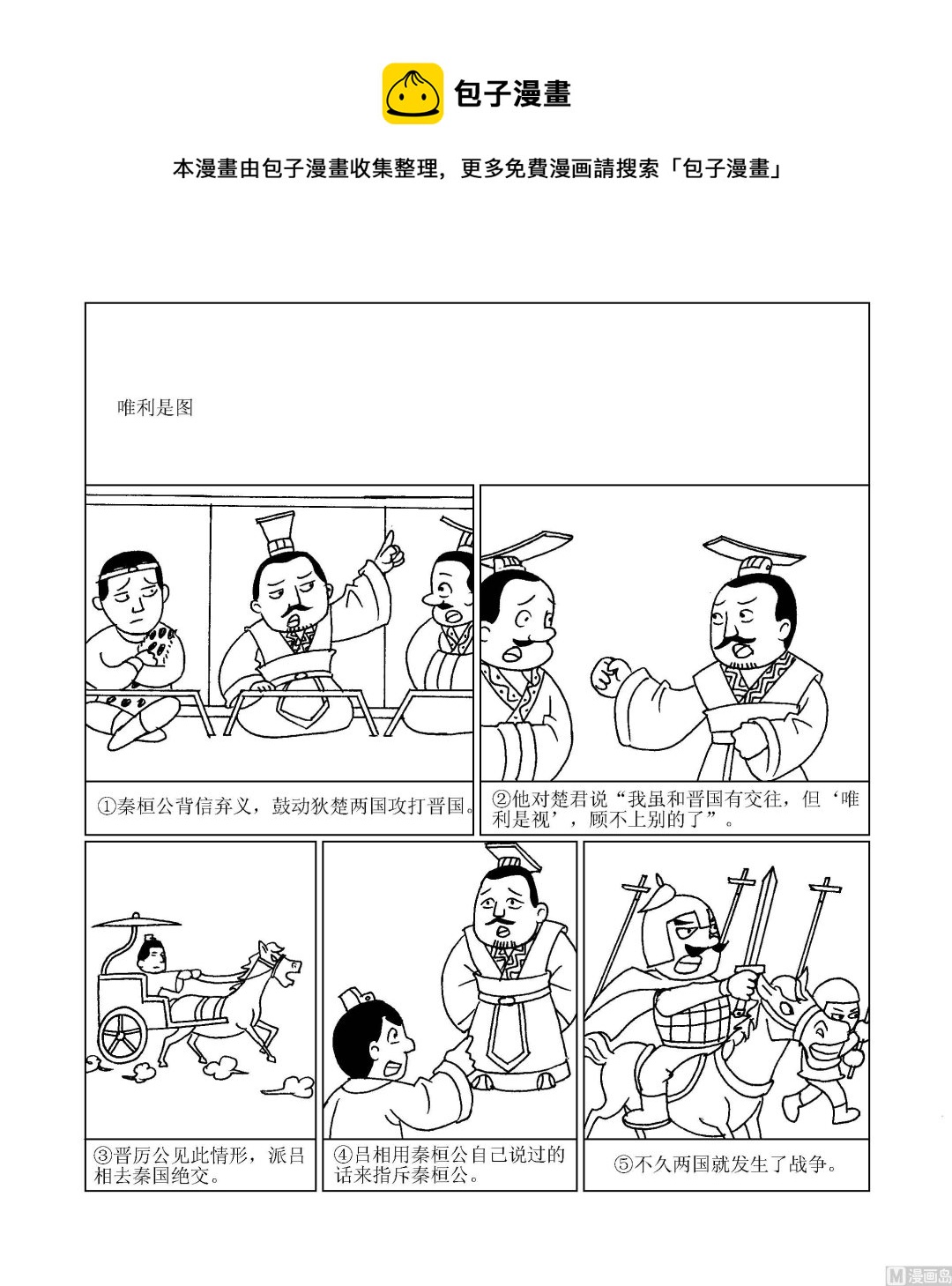 《成语漫画》第053话 唯利是图 第1页