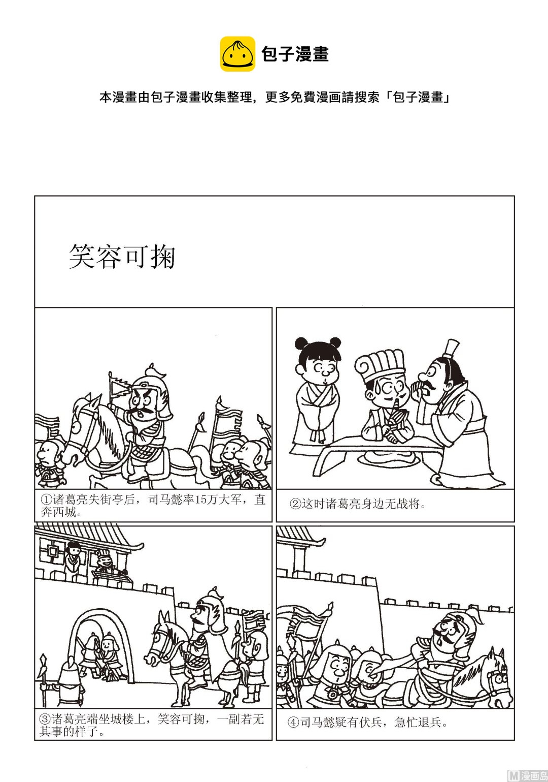 《成语漫画》第057话 笑容可掬 第1页