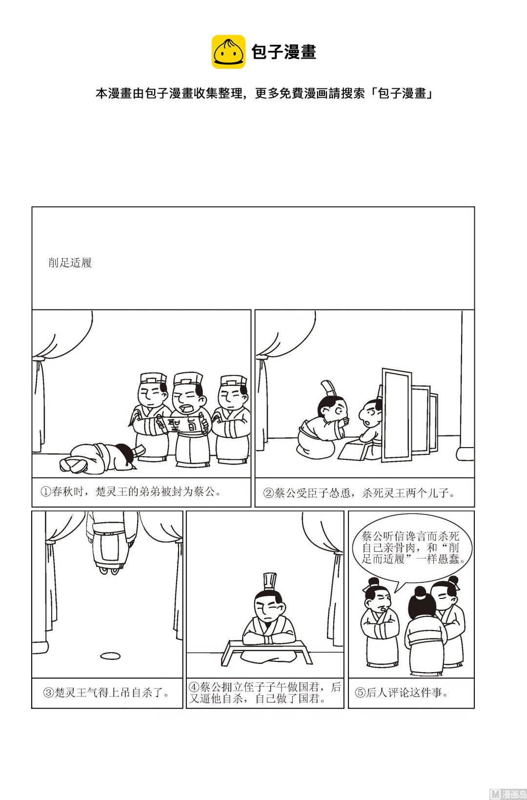 《成语漫画》第063话 削足适履 第1页